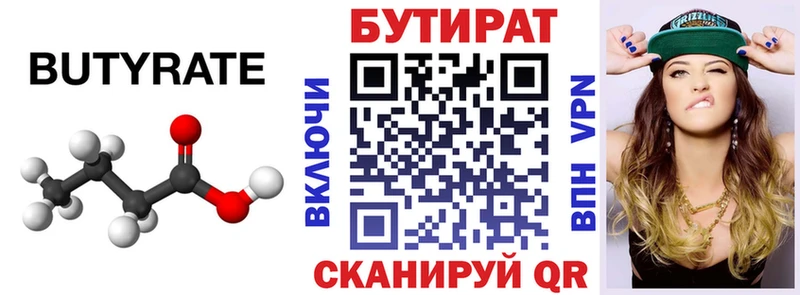 где купить наркоту  Шумиха  Бутират вода 